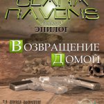 Клара Рейвенс - часть 1